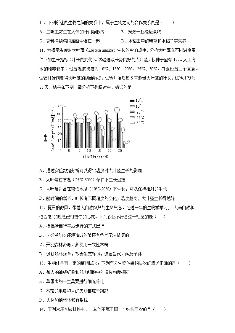 湖南省娄底市2021-2022学年七年级上学期期中生物试题（word版 含答案）第3页