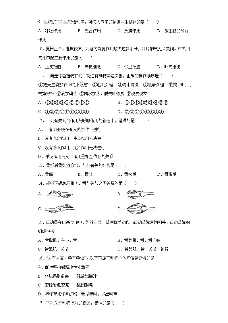 河北省邯郸市大名县2020-2021学年八年级上学期期末生物试题（word版 含答案）第2页