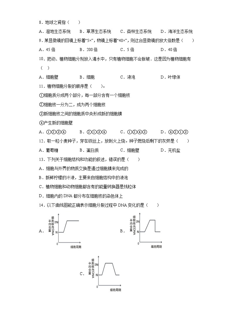 四川省德阳市旌阳区2020-2021学年七年级上学期期末生物试题（word版 含答案）第2页