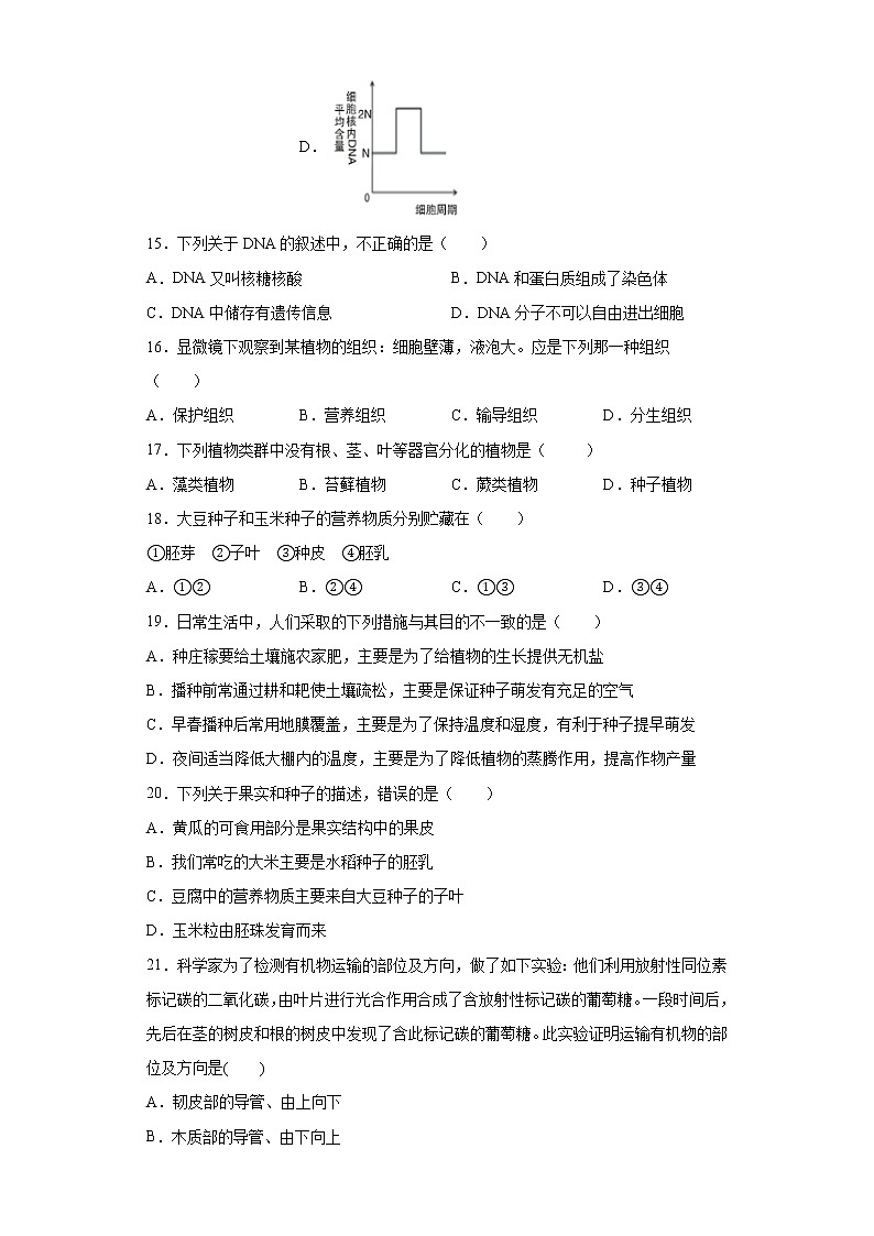 四川省德阳市旌阳区2020-2021学年七年级上学期期末生物试题（word版 含答案）第3页