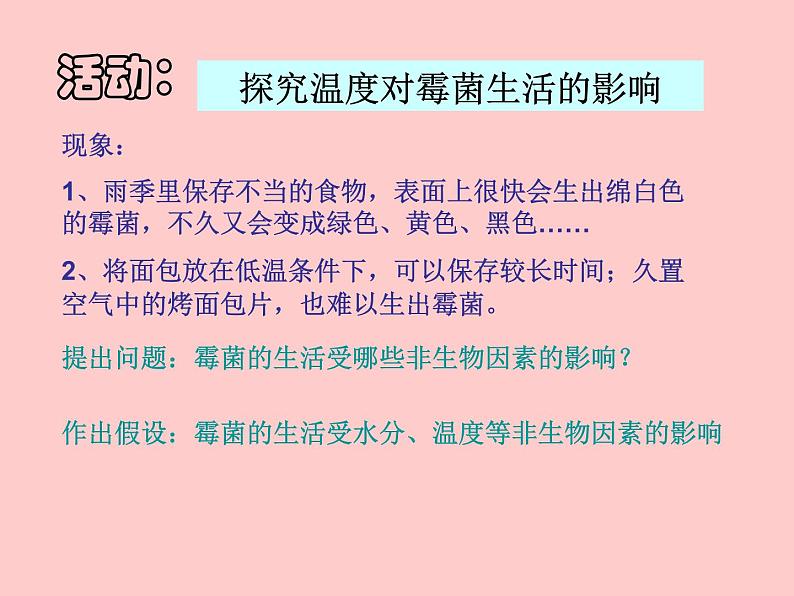 生物与环境的相互影响PPT课件免费下载03