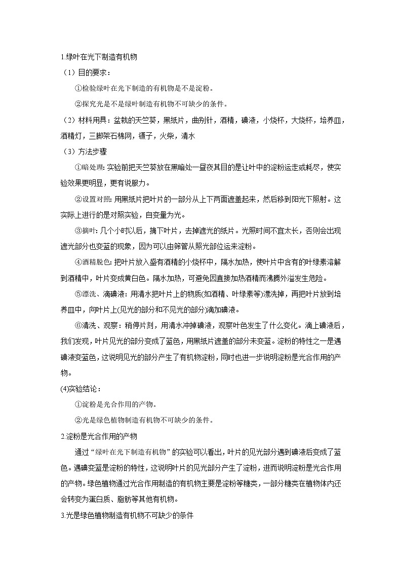 3.4 绿色植物是生物圈中有机物的制造者 课件PPT+教案+练习02