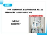 【核心素养目标】人教版初中生物八年级下册8.1.1《传染病及其预防》课件+视频+教学设计+同步分层练习（含答案）