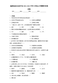 福建省龙岩市漳平市2021-2022学年七年级上学期期中生物试题（word版 含答案）