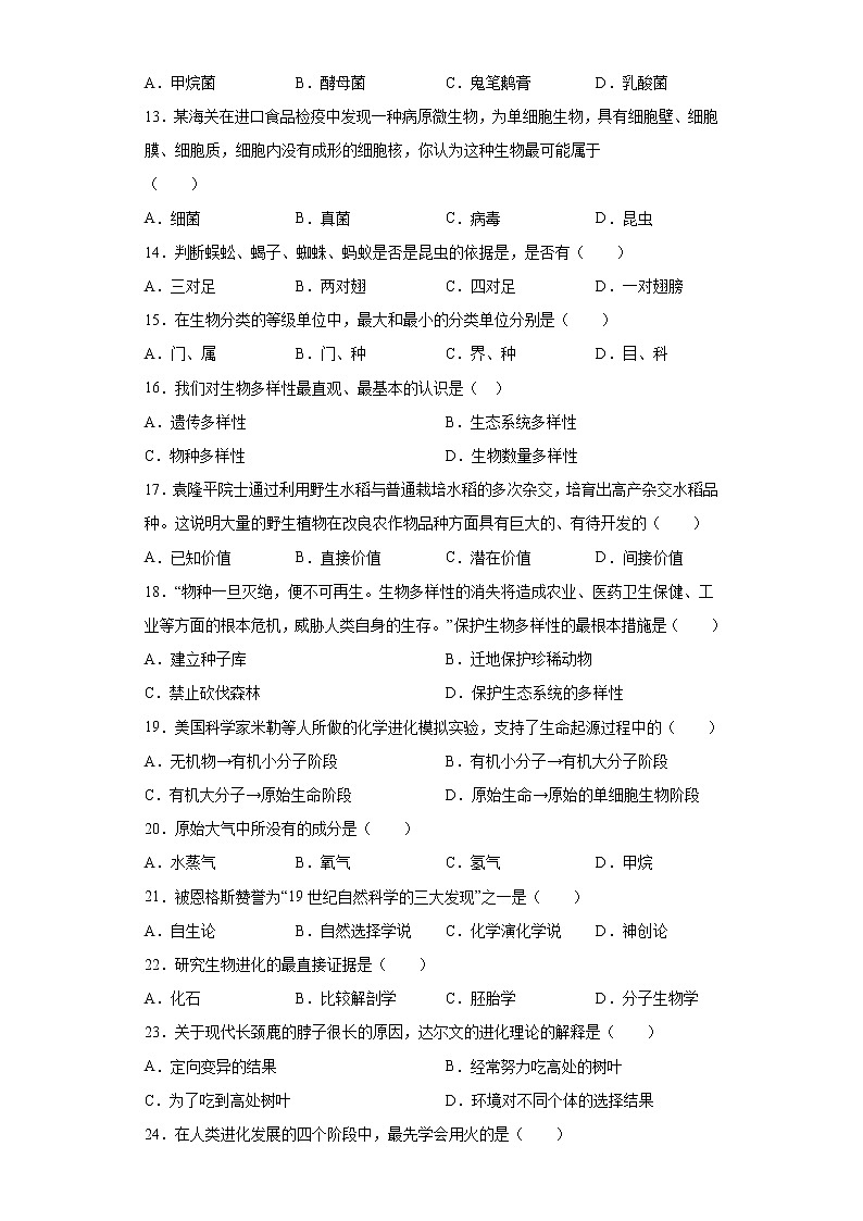 辽宁省鞍山市千山区2021-2022学年八年级上学期期中生物试题（word版 含答案）第2页