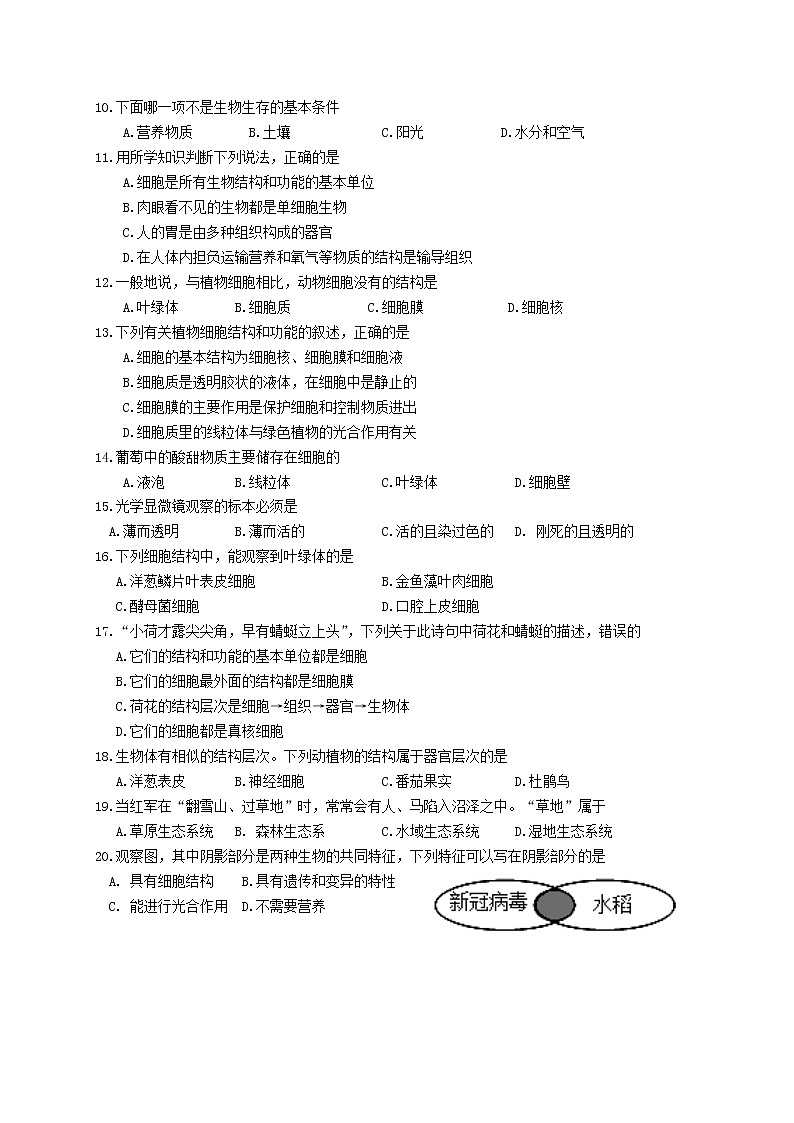 湖北省宜昌市五峰土家族自治县2021-2022学年七年级上学期阶段性学业水平监测生物【试卷+答案】第2页