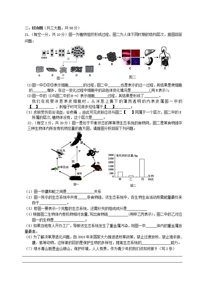 湖北省宜昌市五峰土家族自治县2021-2022学年七年级上学期阶段性学业水平监测生物【试卷+答案】第3页