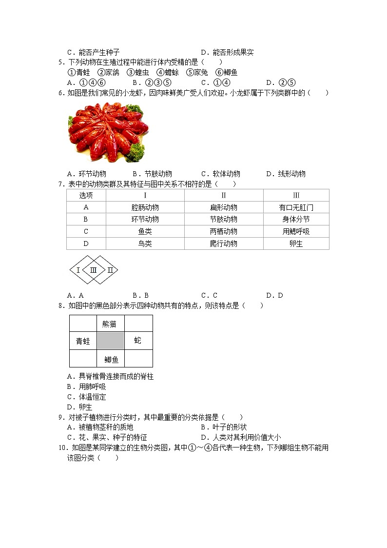 第6单元生物的多样性及其保护单元测试卷 (4) 2021--2022学年人教版生物八年级上册（word版 含答案）第2页