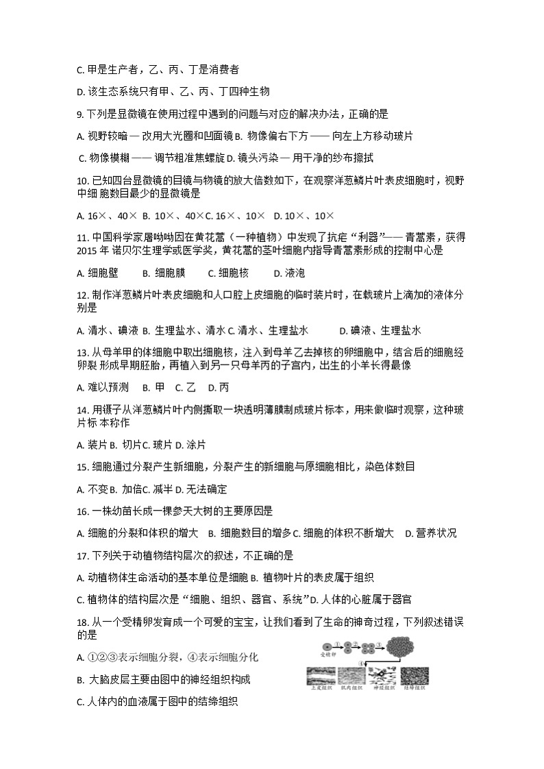 甘肃省武威市2021-2022学年上学期质量检测七年级生物试卷（word版 含答案）第2页