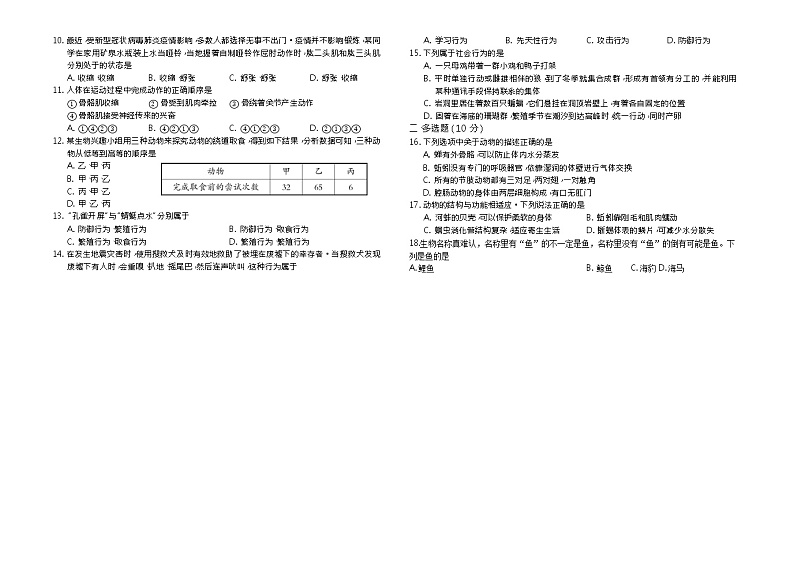 甘肃省武威市2021-2022学年上学期质量检测（二）八年级生物试卷（word版 含答案）第2页