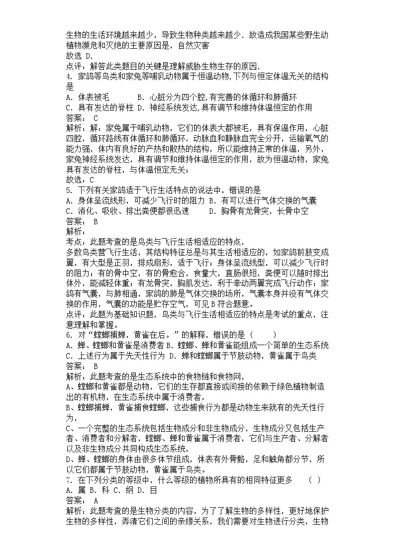 广西灵山县2017年秋季学期教学质量监测八年级生物试卷解析版第2页