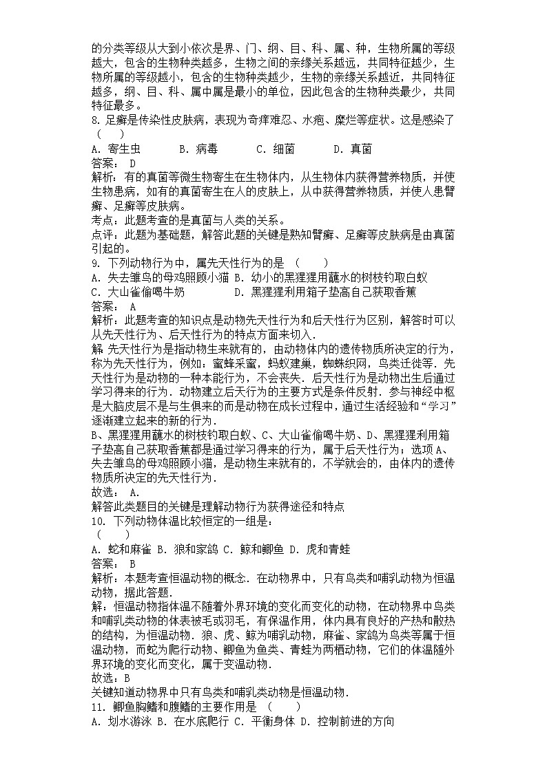 广西灵山县2017年秋季学期教学质量监测八年级生物试卷解析版第3页