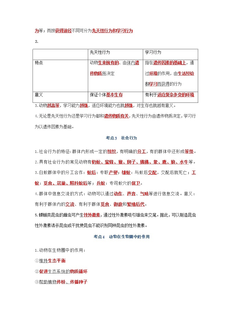 第三单元 动物的运动和行为八年级生物上册单元复习知识汇总02