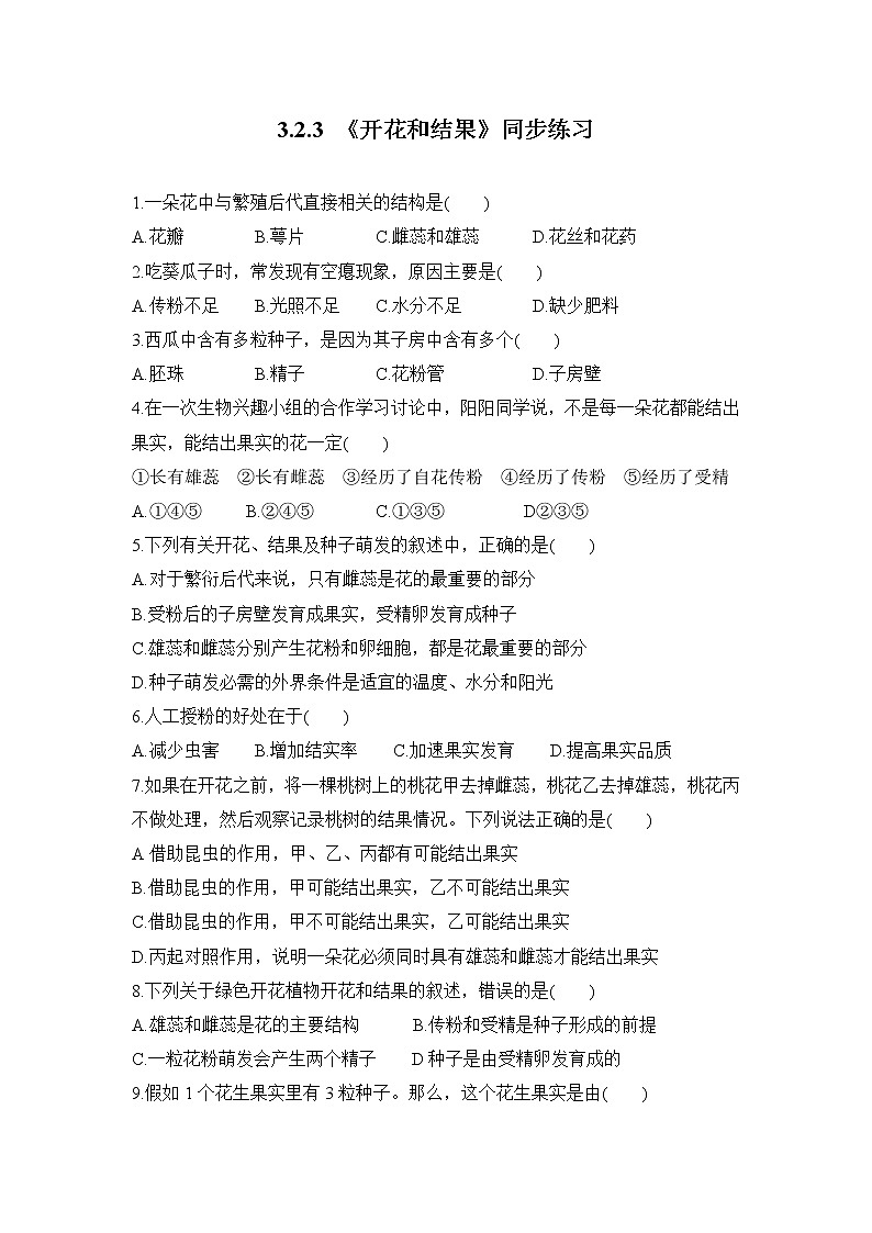 3.2.3 开花和结果 课件PPT+教案+练习01