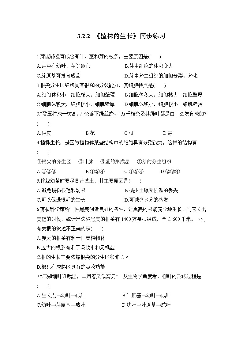 3.2.2 植株的生长 课件PPT+教案+练习01