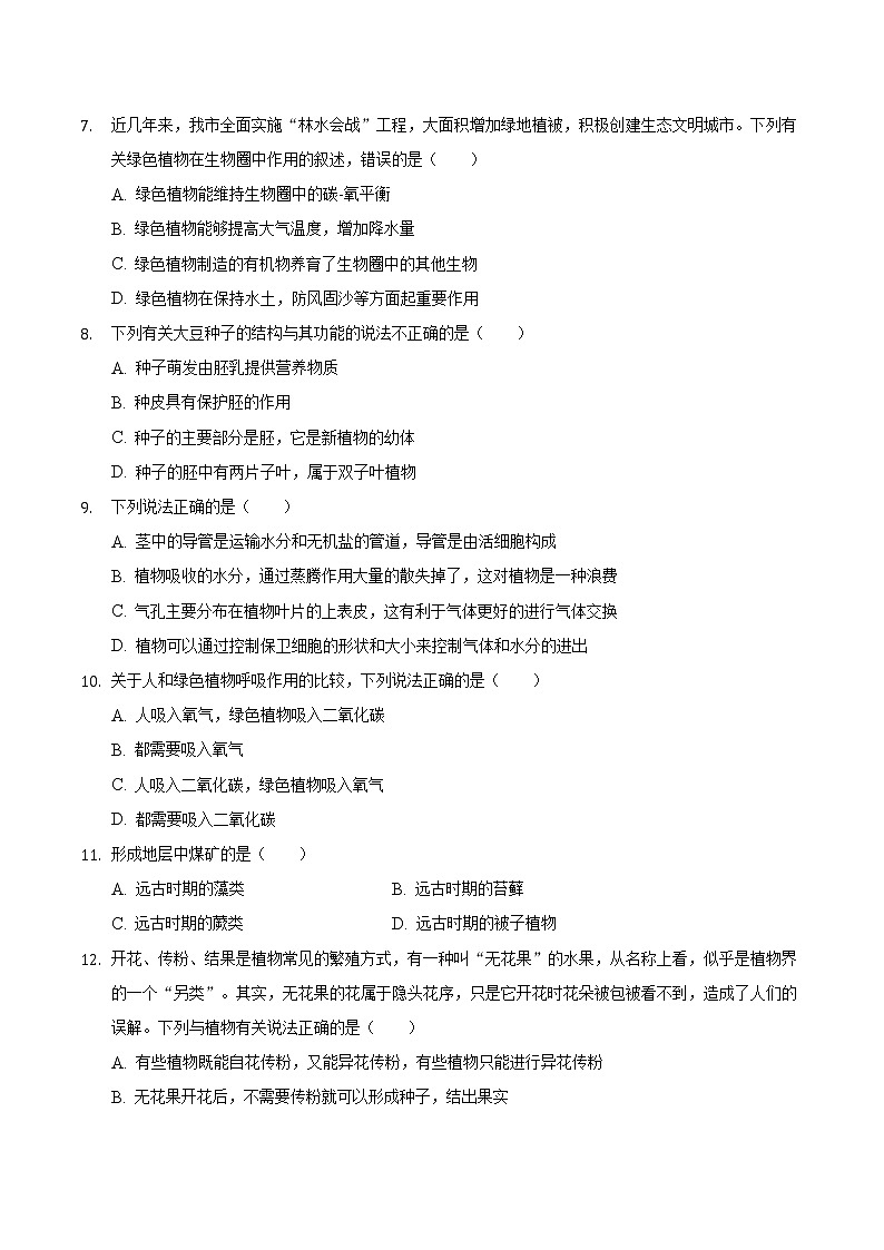 安徽省定远县2020-2021学年七年级上学期期末模拟生物试题（word版 含答案）第2页