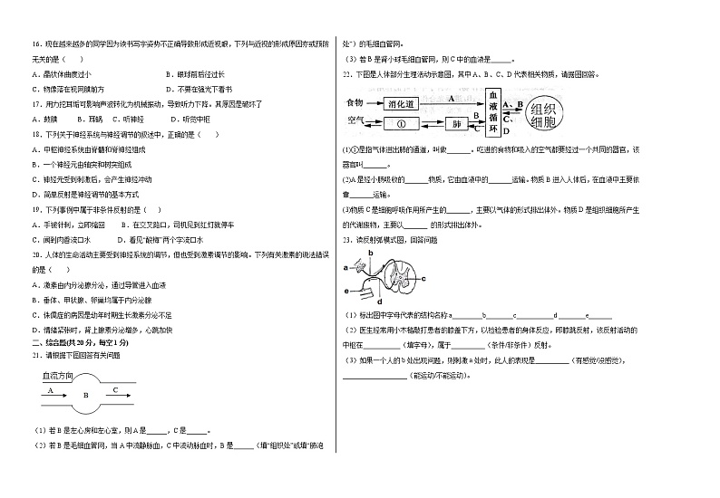 甘肃省武威市凉州区2020-2021学年七年级下学期期末考试生物试题（word版 含答案）第2页