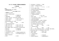 甘肃省武威市凉州区2020-2021学年八年级下学期期末考试生物试题（word版 含答案）