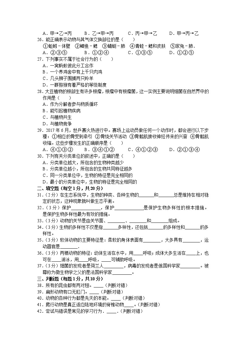 辽宁省盘锦市兴隆台区2020-2021学年八年级上学期期末生物试题（word版 含答案）第3页