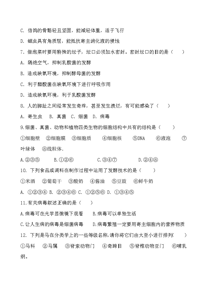 湖北省孝感市云梦县2020-2021学年上学期期末质量检测八年级生物试卷（word版 含答案）02