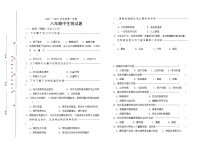 吉林省桦甸市2021-2022学年八年级上学期期中考试生物试题（word版 含答案）