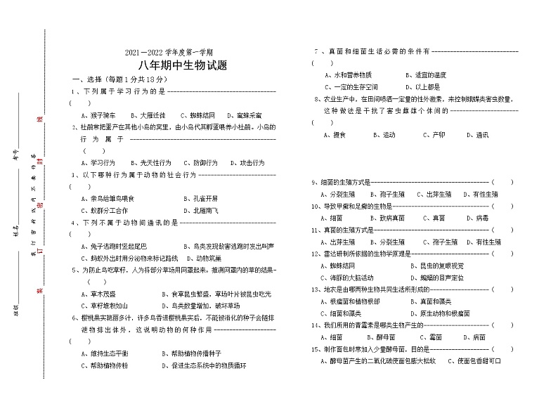 吉林省桦甸市2021-2022学年八年级上学期期中考试生物试题（word版 含答案）第1页