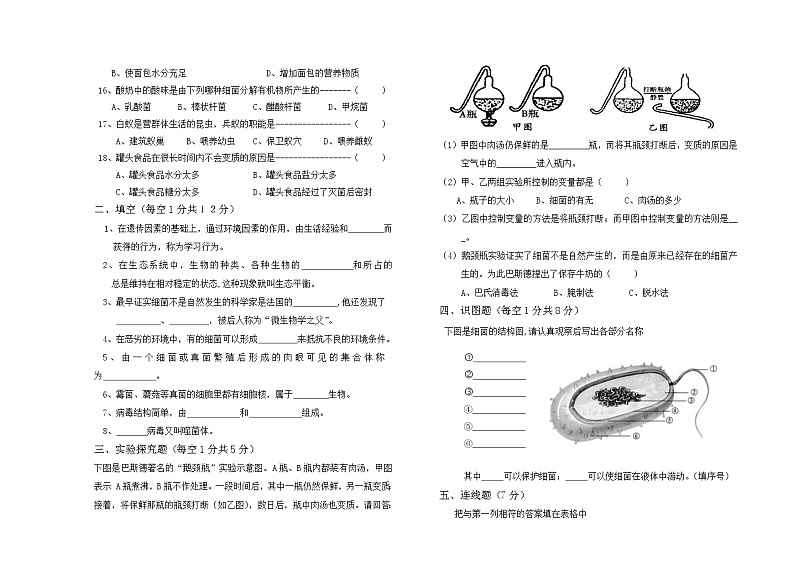 吉林省桦甸市2021-2022学年八年级上学期期中考试生物试题（word版 含答案）第2页