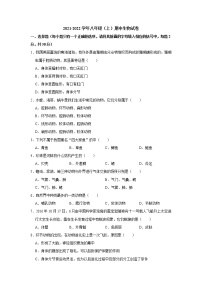 安徽省马鞍山2021-2022学年八年级上学期期中生物试卷（word版 含答案）