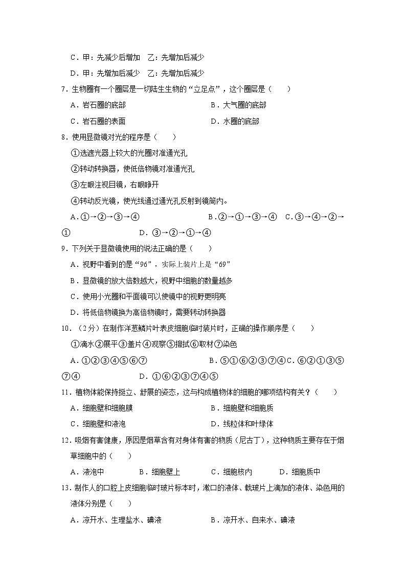 河南省三门峡市渑池县2021-2022学年七年级上学期期中生物试卷（word版 含答案）第2页