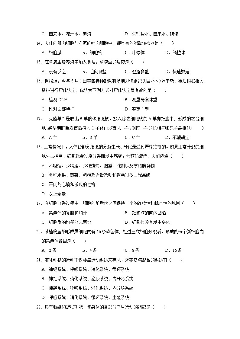 河南省三门峡市渑池县2021-2022学年七年级上学期期中生物试卷（word版 含答案）第3页