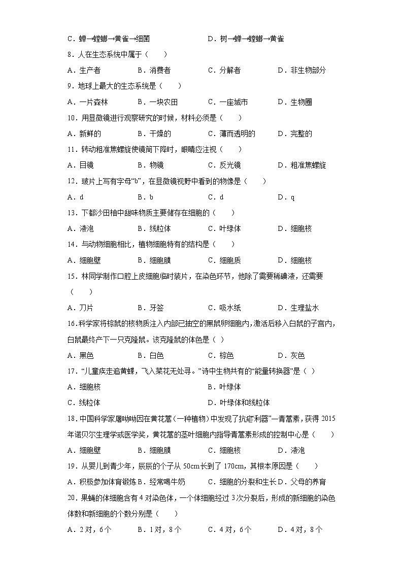 福建省三明市将乐县2021-2022学年七年级上学期期中生物试题（word版 含答案）第2页