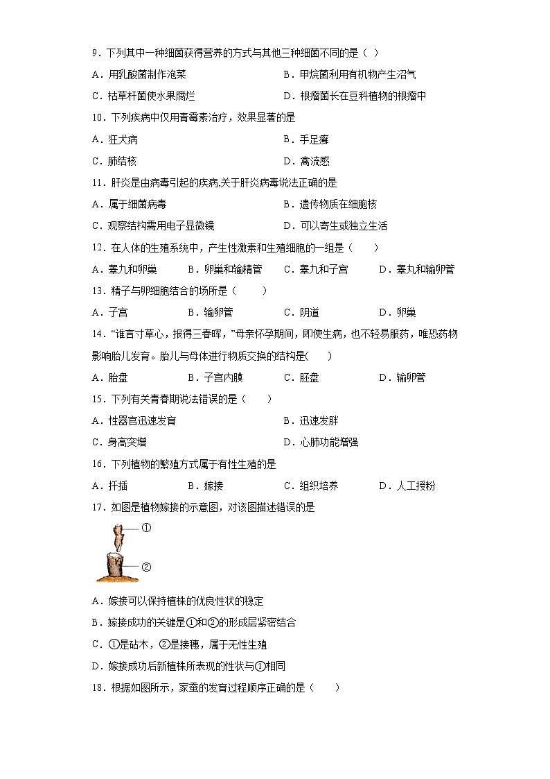 广东省湛江市雷州市2021-2022学年八年级上学期期中生物试题（word版 含答案）02