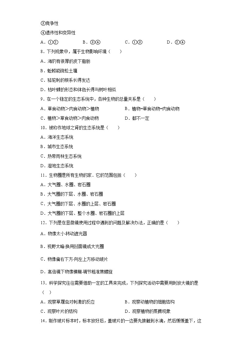 重庆市万盛经开区2020-2021学年七年级上学期期末生物试题（word版 含答案）第2页