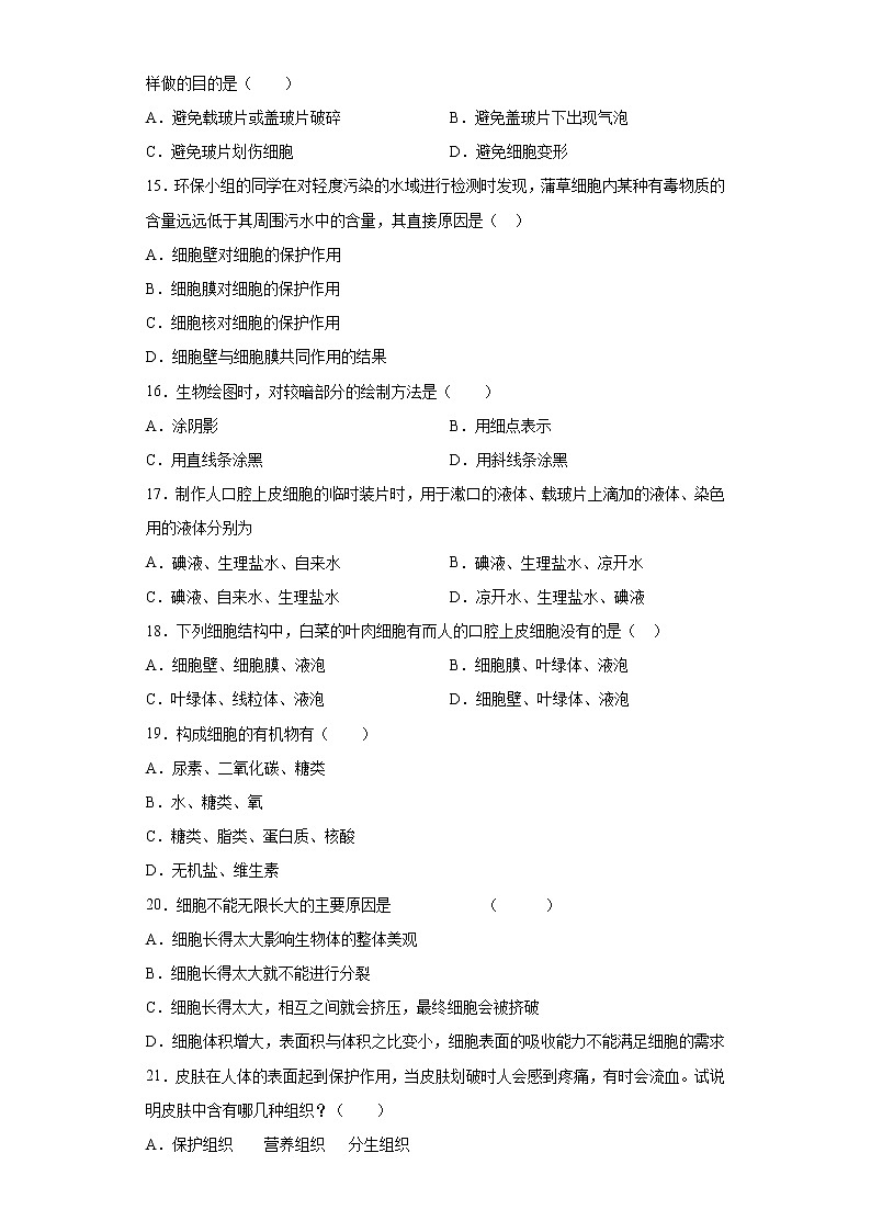 重庆市万盛经开区2020-2021学年七年级上学期期末生物试题（word版 含答案）第3页