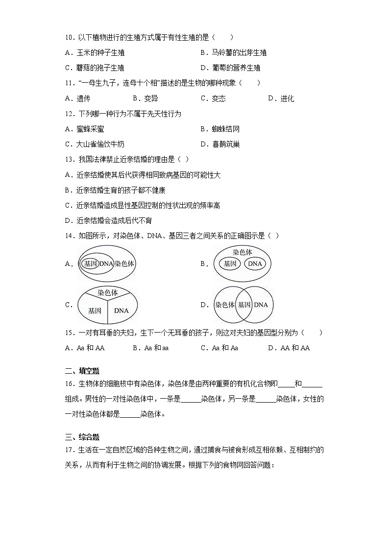 广西河池市凤山县2020-2021学年八年级上学期期末生物试题（word版 含答案）02