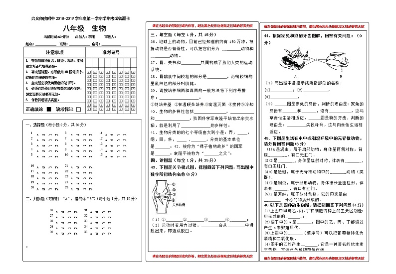 贵州黔西南州兴义民族师范学院附属中学2020-2021学年度第一学期八年级生物期末考试试卷（含答题卡、答案）01