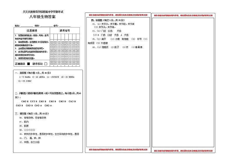 贵州黔西南州兴义民族师范学院附属中学2020-2021学年度第一学期八年级生物期末考试试卷（含答题卡、答案）01