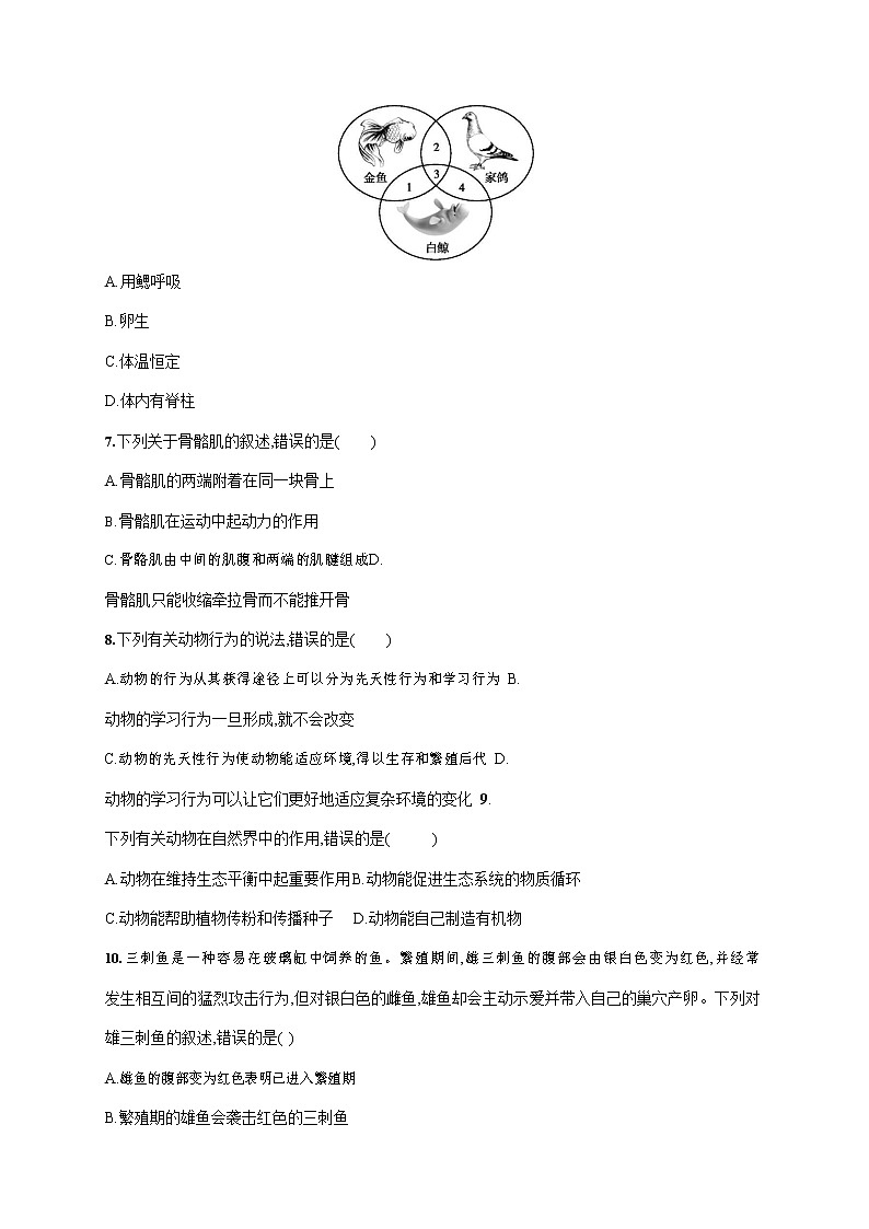 人教版八年级生物上册《期末考试模拟检测试卷》测试题及参考答案第2页