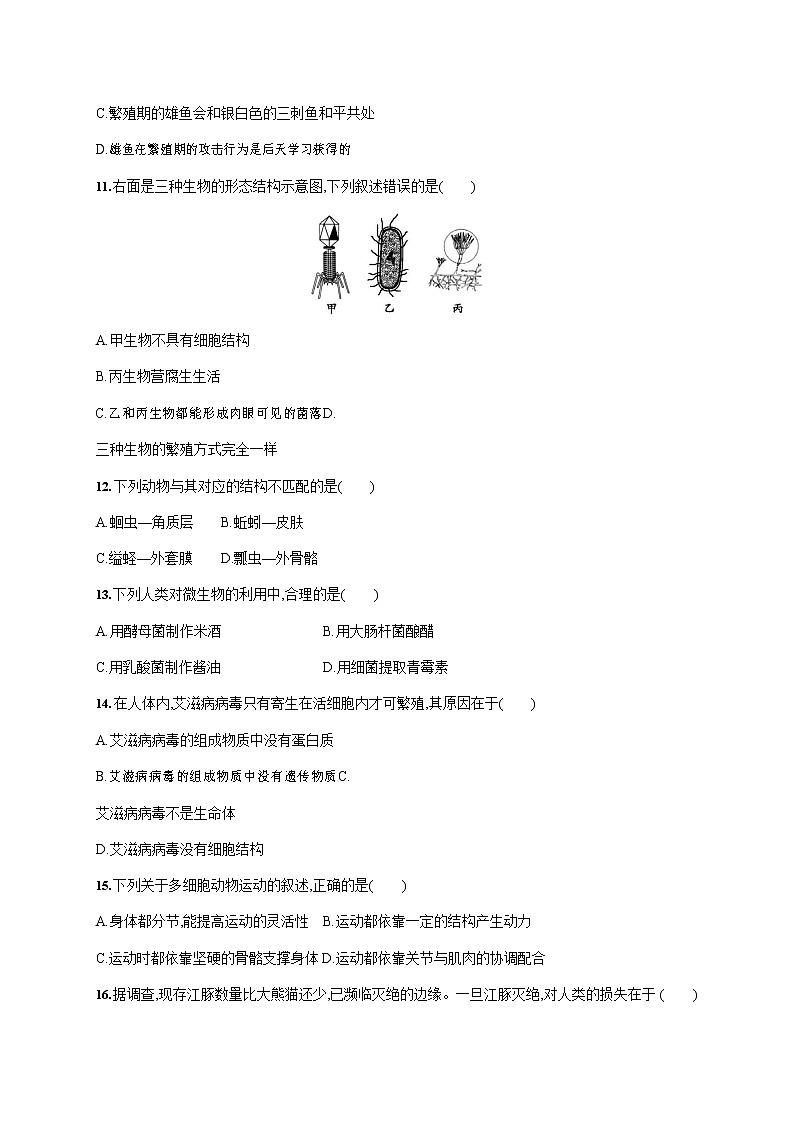 人教版八年级生物上册《期末考试模拟检测试卷》测试题及参考答案第3页