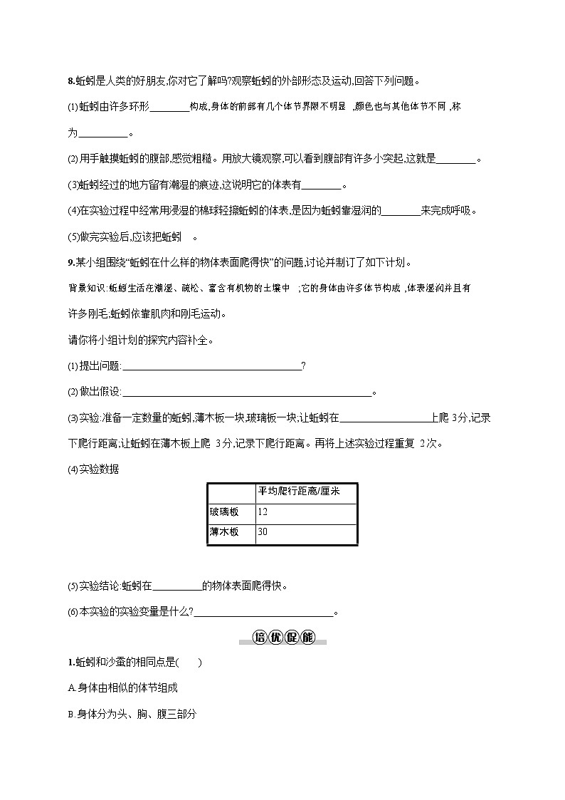 人教版八年级生物上册《5-1-2 线形动物和环节动物》作业同步练习题及参考答案02