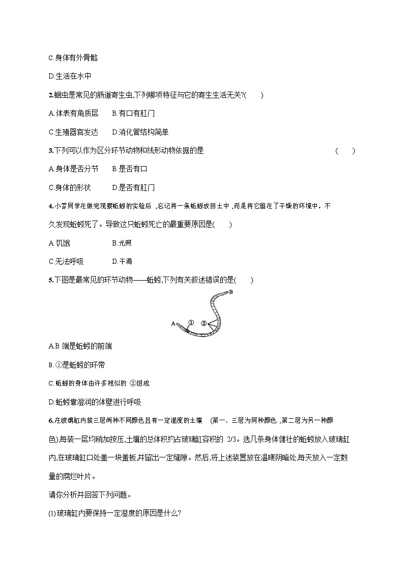 人教版八年级生物上册《5-1-2 线形动物和环节动物》作业同步练习题及参考答案03