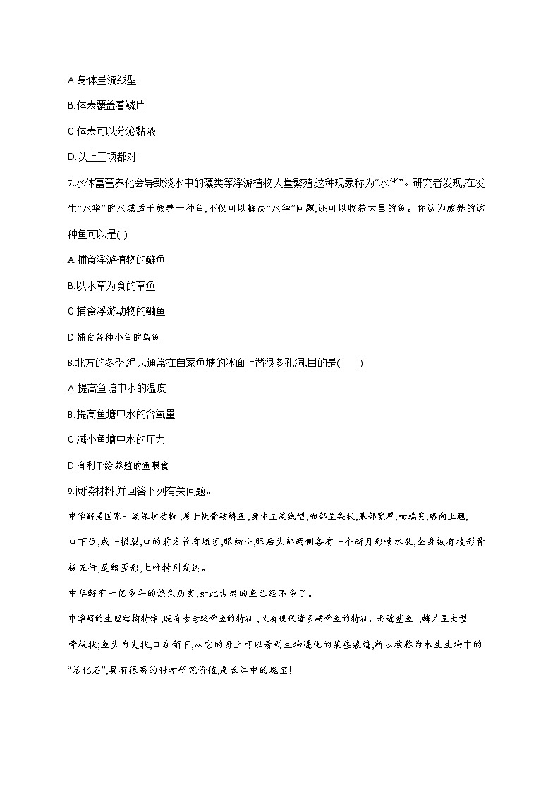 人教版八年级生物上册《5-1-4 鱼》作业同步练习题及参考答案第2页