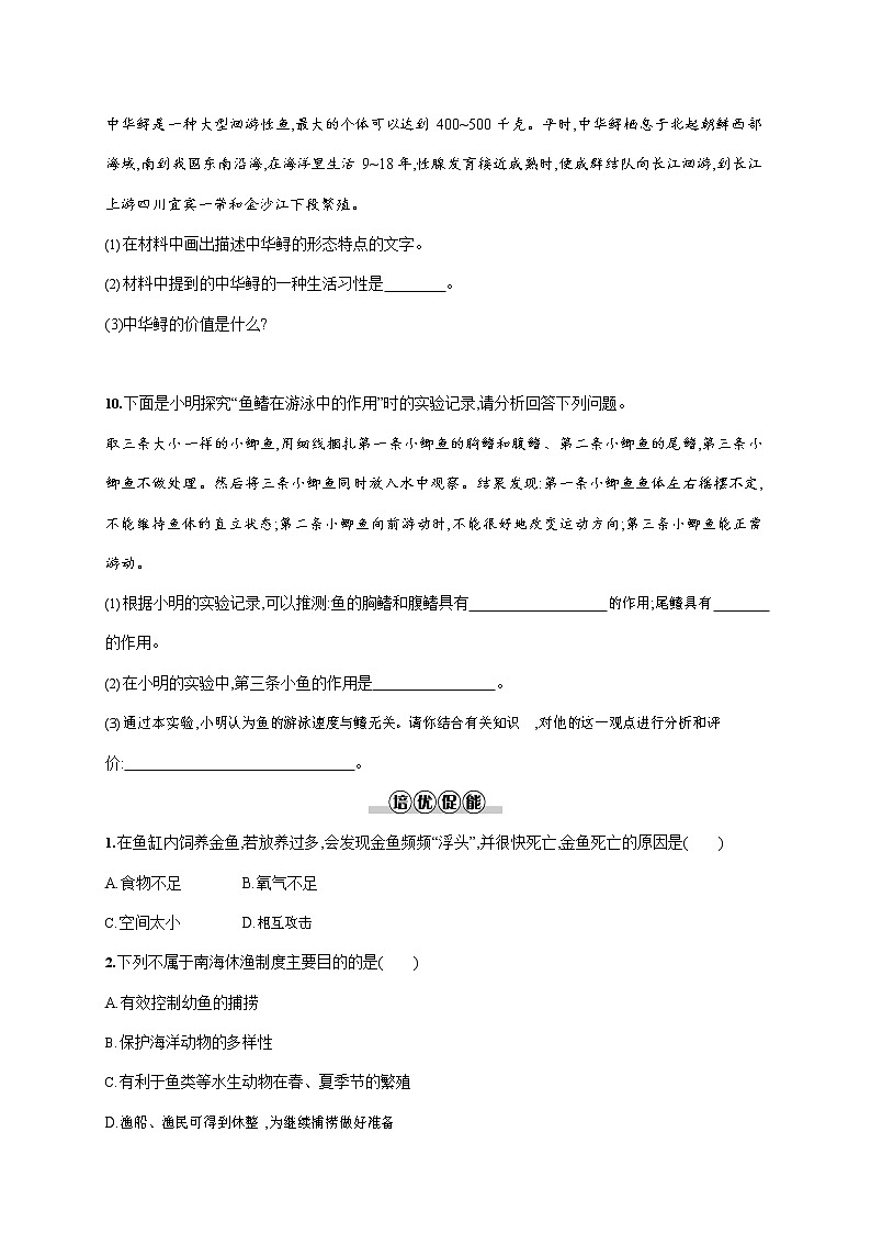 人教版八年级生物上册《5-1-4 鱼》作业同步练习题及参考答案第3页
