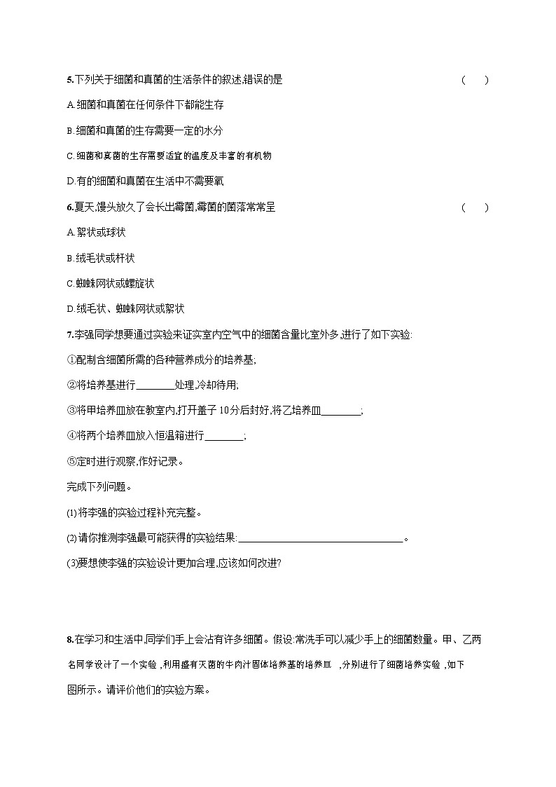 人教版八年级生物上册《5-4-1 细菌和真菌的分布》作业同步练习题及参考答案第2页