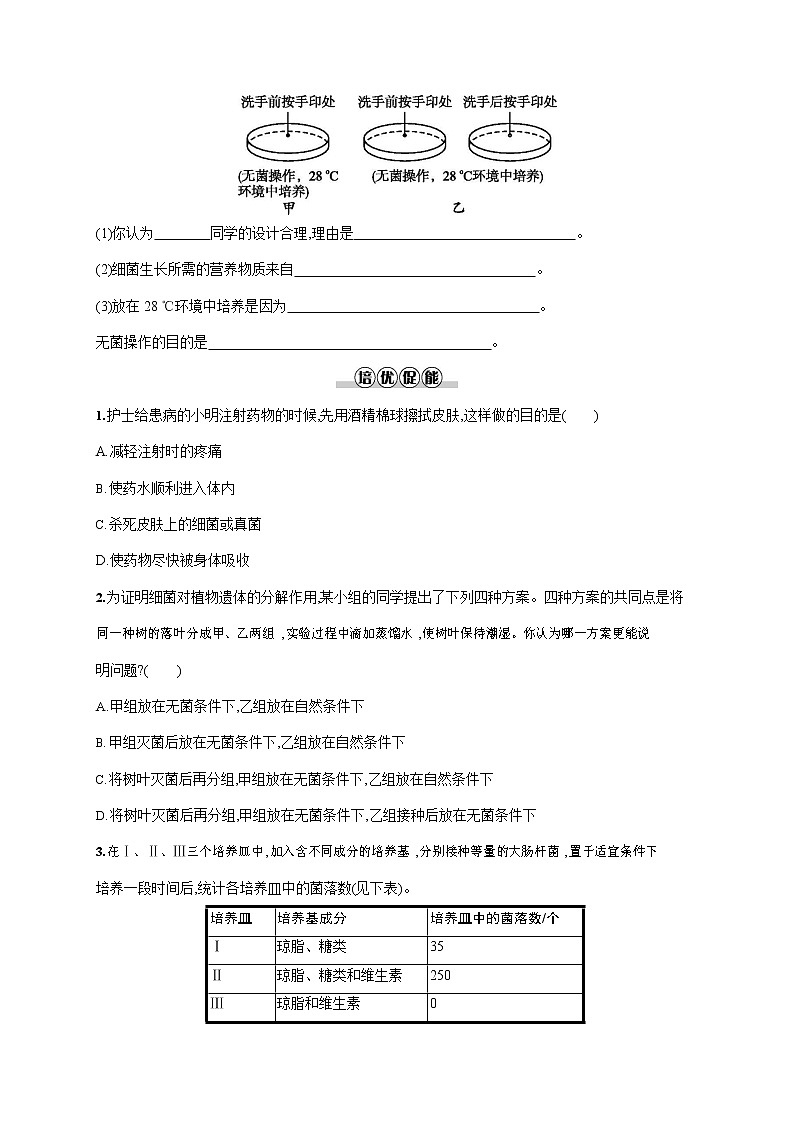 人教版八年级生物上册《5-4-1 细菌和真菌的分布》作业同步练习题及参考答案第3页