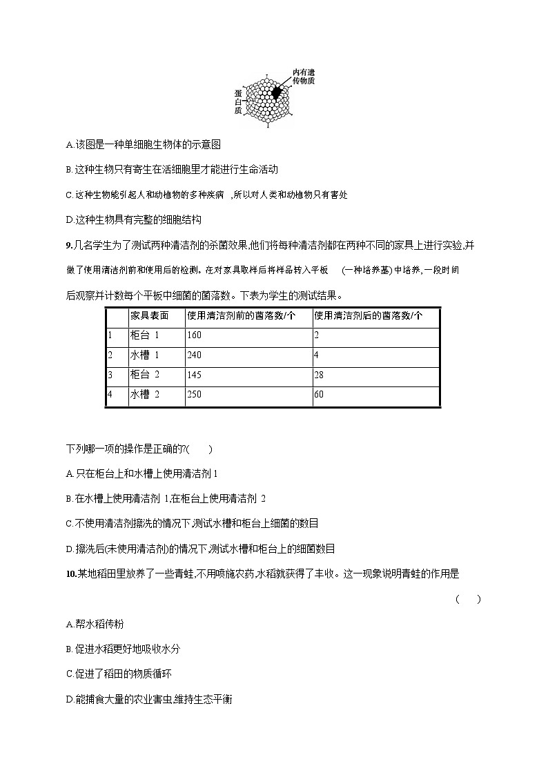 人教版八年级生物上册《期末考试综合检测试卷》测试题及参考答案第3页