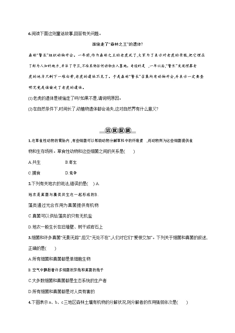 人教版八年级生物上册《5-4-4 细菌和真菌在自然界中的作用》作业同步练习题及参考答案第2页