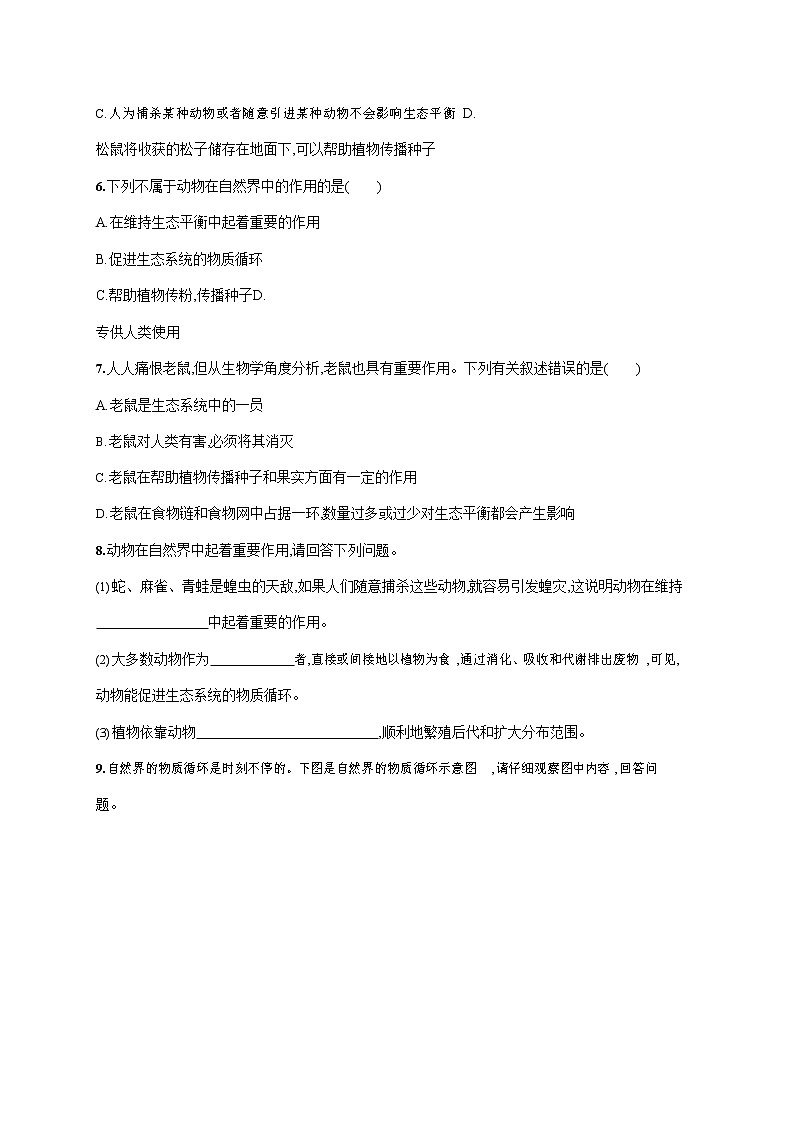 人教版八年级生物上册《5-3 动物在生物圈中的作用》作业同步练习题及参考答案02