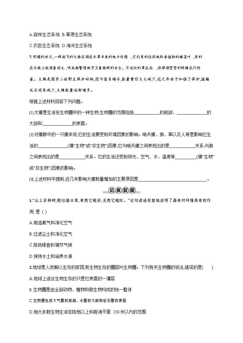 人教版七年级生物上册《1-2-3 生物圈是最大的生态系统》作业同步练习题及参考答案02