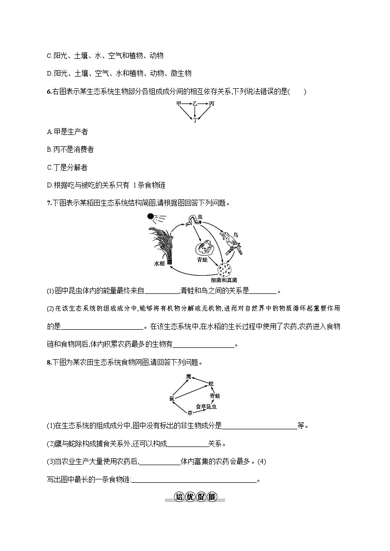 人教版七年级生物上册《1-2-2 生物与环境组成生态系统》作业同步练习题及参考答案02
